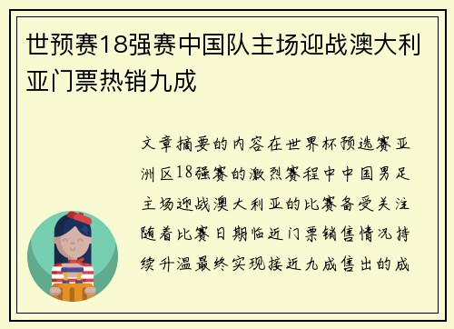 世预赛18强赛中国队主场迎战澳大利亚门票热销九成