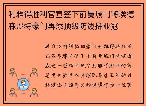 利雅得胜利官宣签下前曼城门将埃德森沙特豪门再添顶级防线拼亚冠