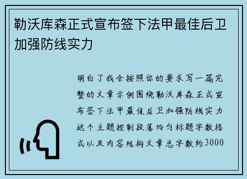 勒沃库森正式宣布签下法甲最佳后卫加强防线实力