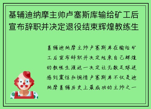 基辅迪纳摩主帅卢塞斯库输给矿工后宣布辞职并决定退役结束辉煌教练生涯 基辅迪纳摩主帅卢塞斯库输给矿工后宣布辞职并决定退役结束辉煌教练生涯