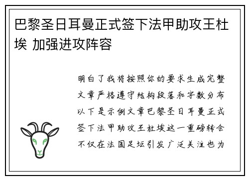 巴黎圣日耳曼正式签下法甲助攻王杜埃 加强进攻阵容 巴黎圣日耳曼正式签下法甲助攻王杜埃 加强进攻阵容
