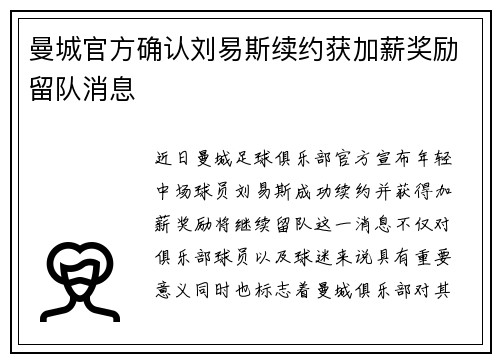 曼城官方确认刘易斯续约获加薪奖励留队消息